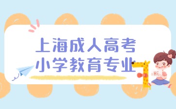 上海小學教育.jpg