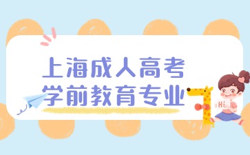 上海學前教育.jpg